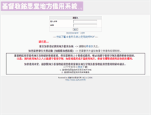 Tablet Screenshot of booking.rgchurch.hk